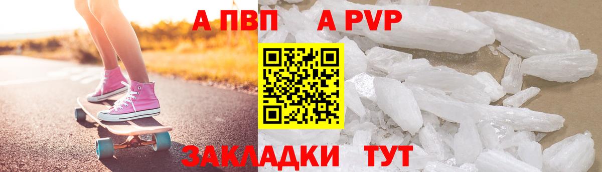 APVP мука  A-PVP крисы CK  Альфа ПВП  Сорочинск  Вход с VPN 