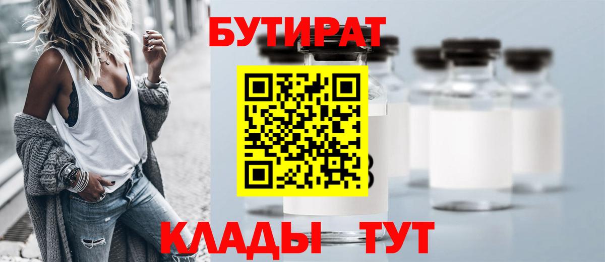 БУТИРАТ BDO 33%  Вход с VPN  Сорочинск 