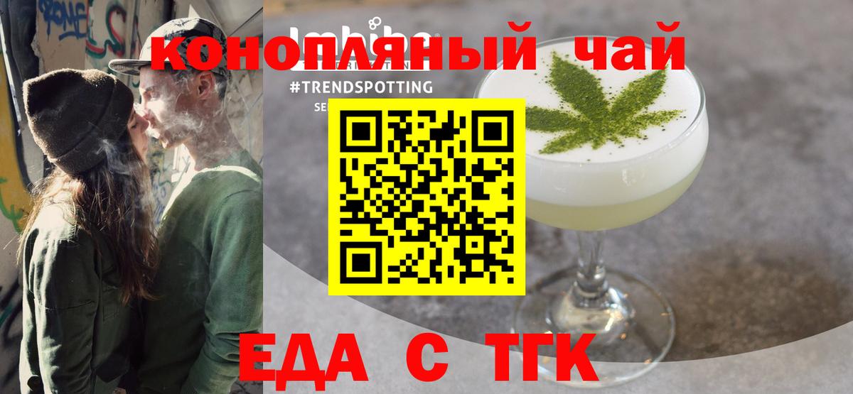 Еда ТГК конопля  Вход с VPN  Сорочинск 