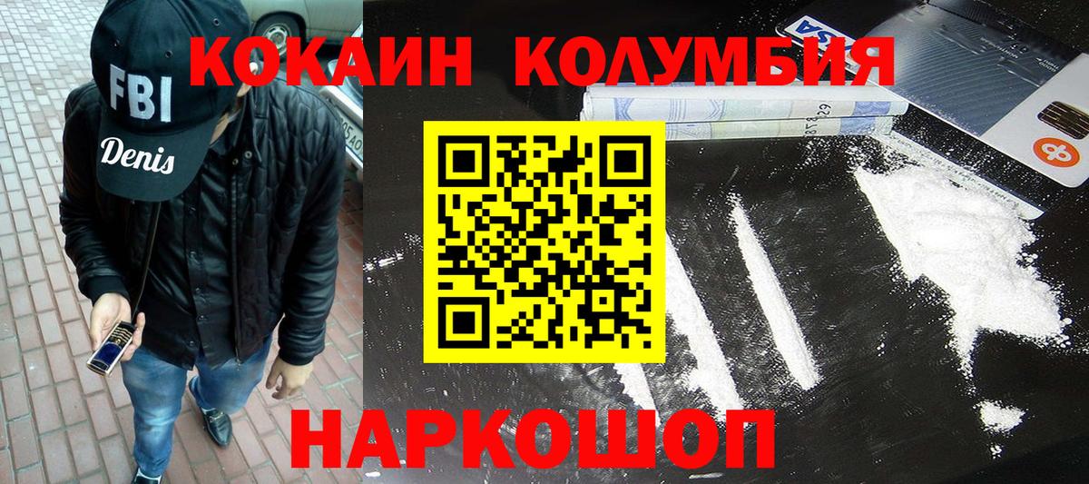 КОКАИН Колумбийский Сорочинск