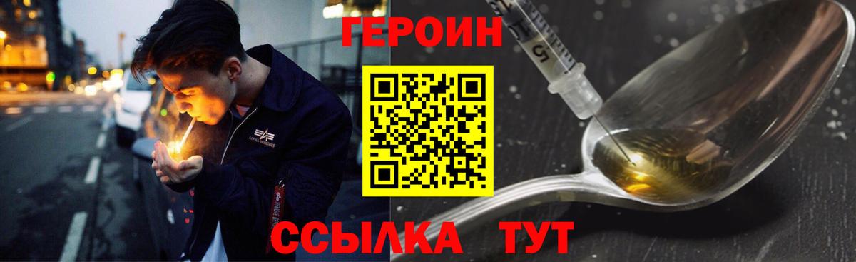 Героин белый  Героин  Сорочинск  Вход с VPN 