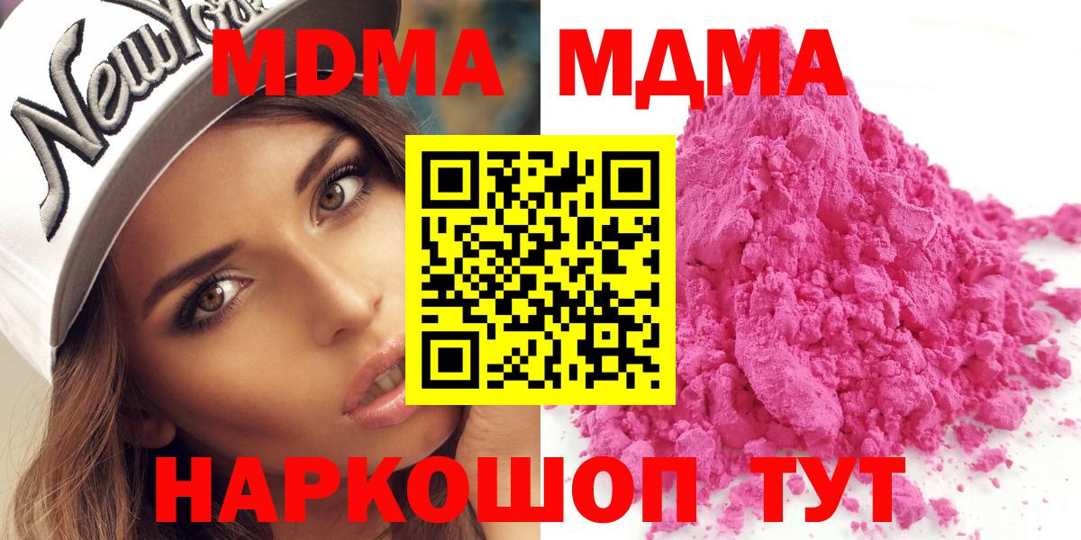 Сорочинск  MDMA кристаллы  MDMA  Вход с VPN  MDMA молли 