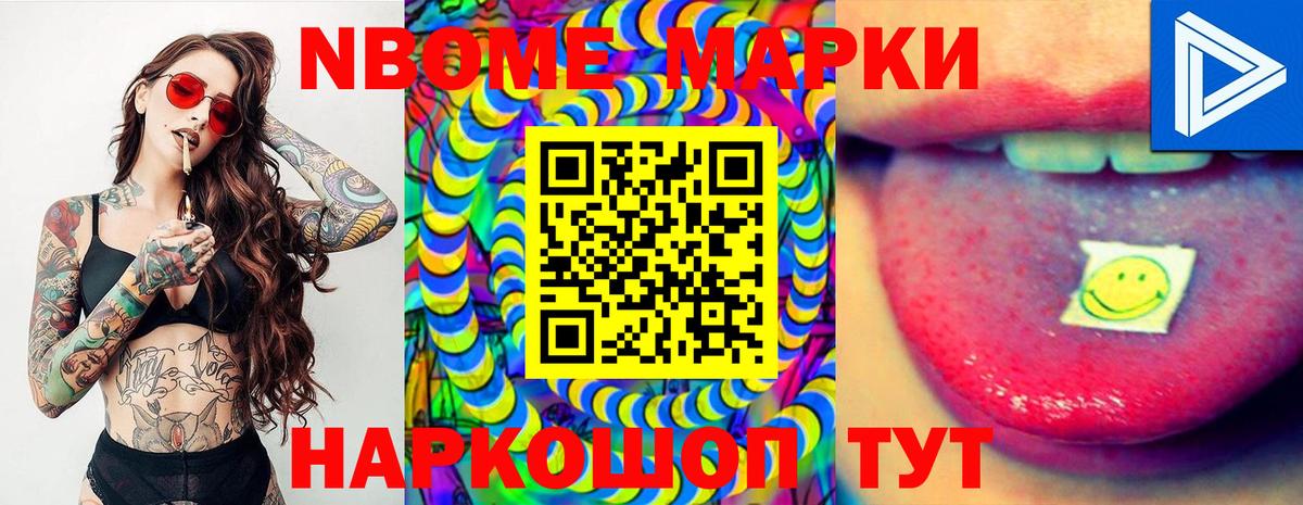 Сорочинск  Марки NBOMe 1,8мг  Вход с VPN 